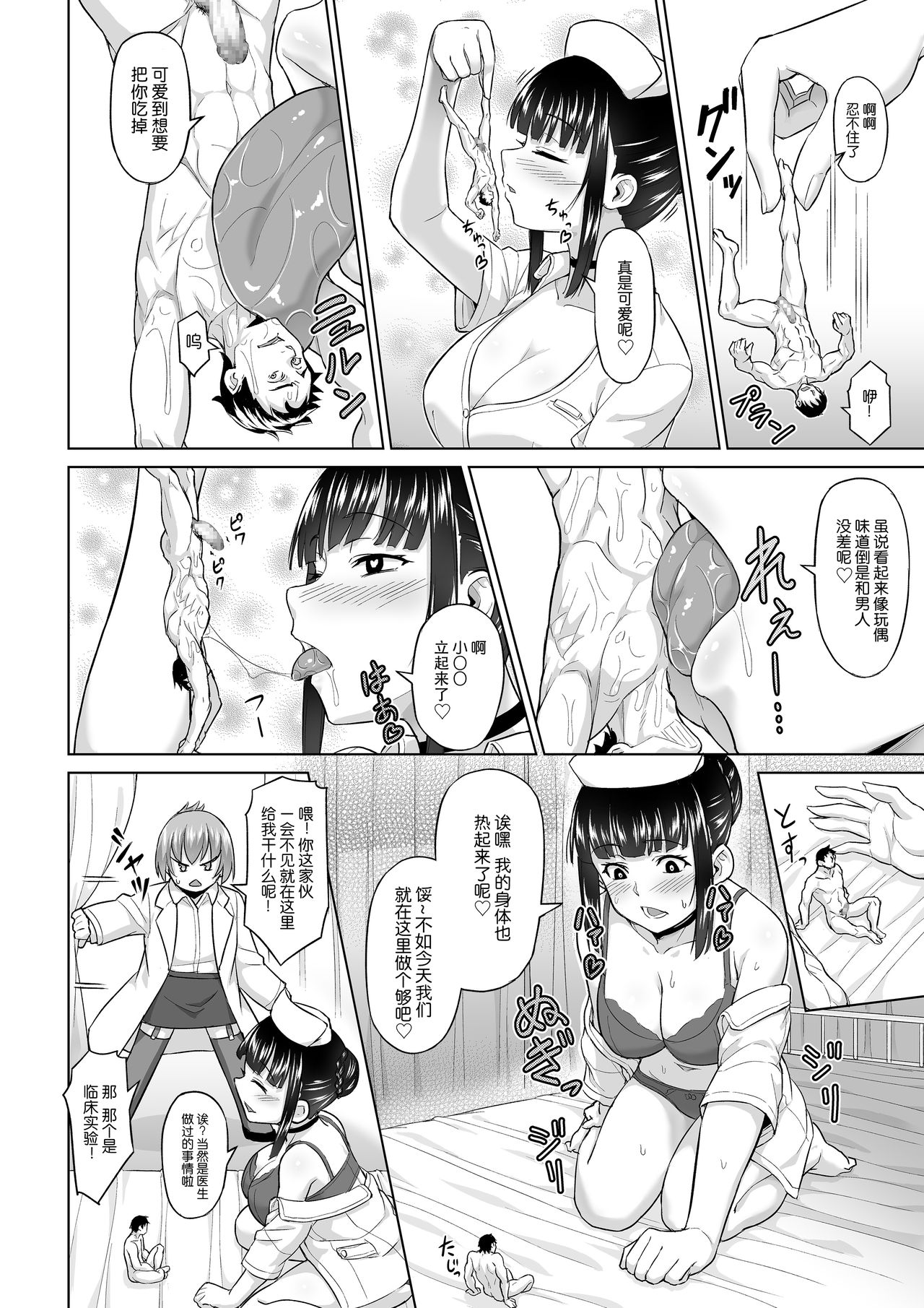 [I-Raf-you (Butte)] Shukushou Byoutou 24-ji (Microne Magazine Vol. 60) [Chinese] [方相汉化] [DL版] page 9 full