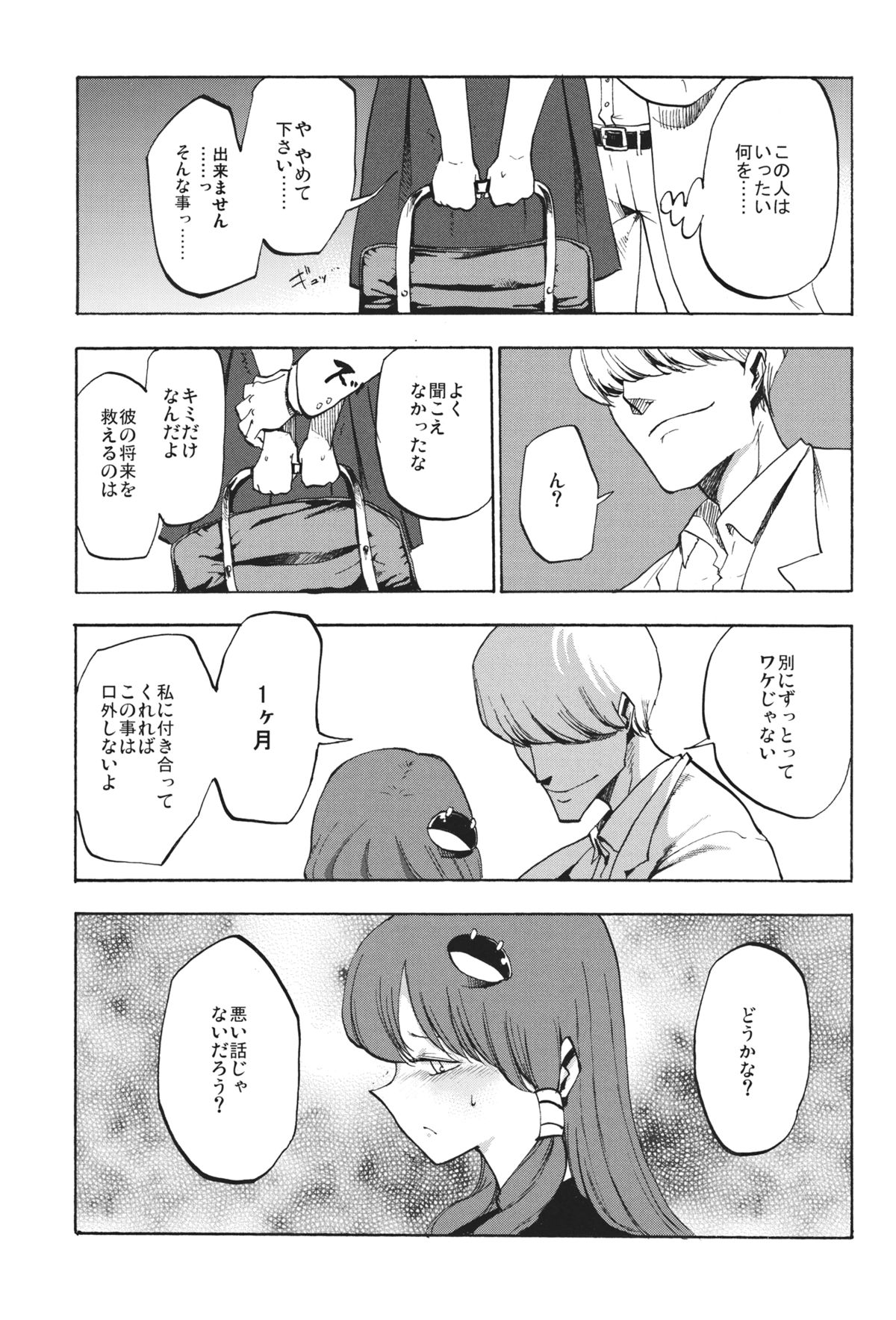 (C84) [Shironegiya (miya9)] Himitsu no Sanae san (Touhou Project) page 6 full