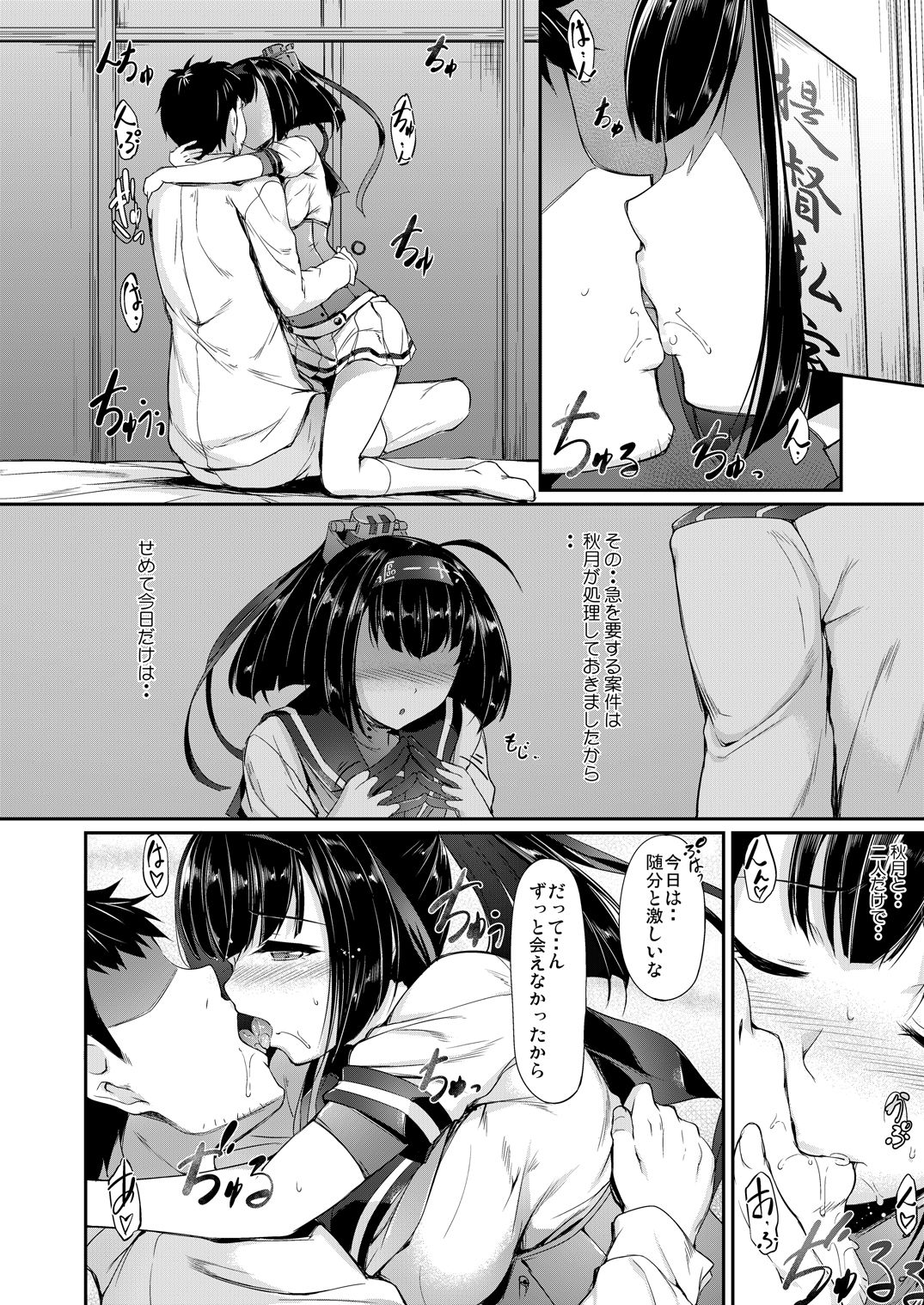 [In The Sky (Nakano Sora)] Kanmusu Matomebon Ni -KanColle Soushuuhen- (Kantai Collection -KanColle-) [Digital] page 12 full