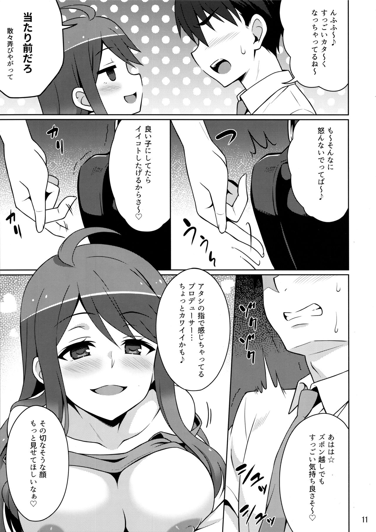 (C96) [Snake foot (Ura Ichiko)] Gal ni Produce ga Barete Maji Yabai (THE IDOLM@STER CINDERELLA GIRLS) page 10 full