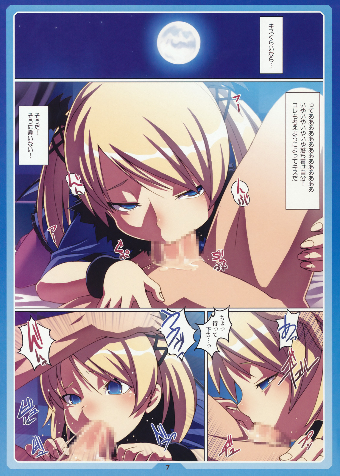 (C76) [LongHornTrain (CyoCyo)] [XI] Kakko Elf ver-C (DeathSmiles) page 7 full