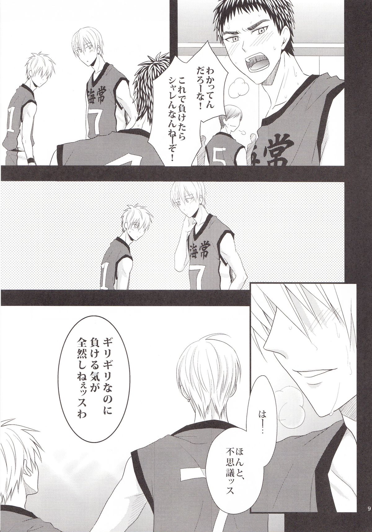 (C83) [Kitei (Naoki)] VICTORIOUS KISS (Kuroko no Basuke) page 8 full