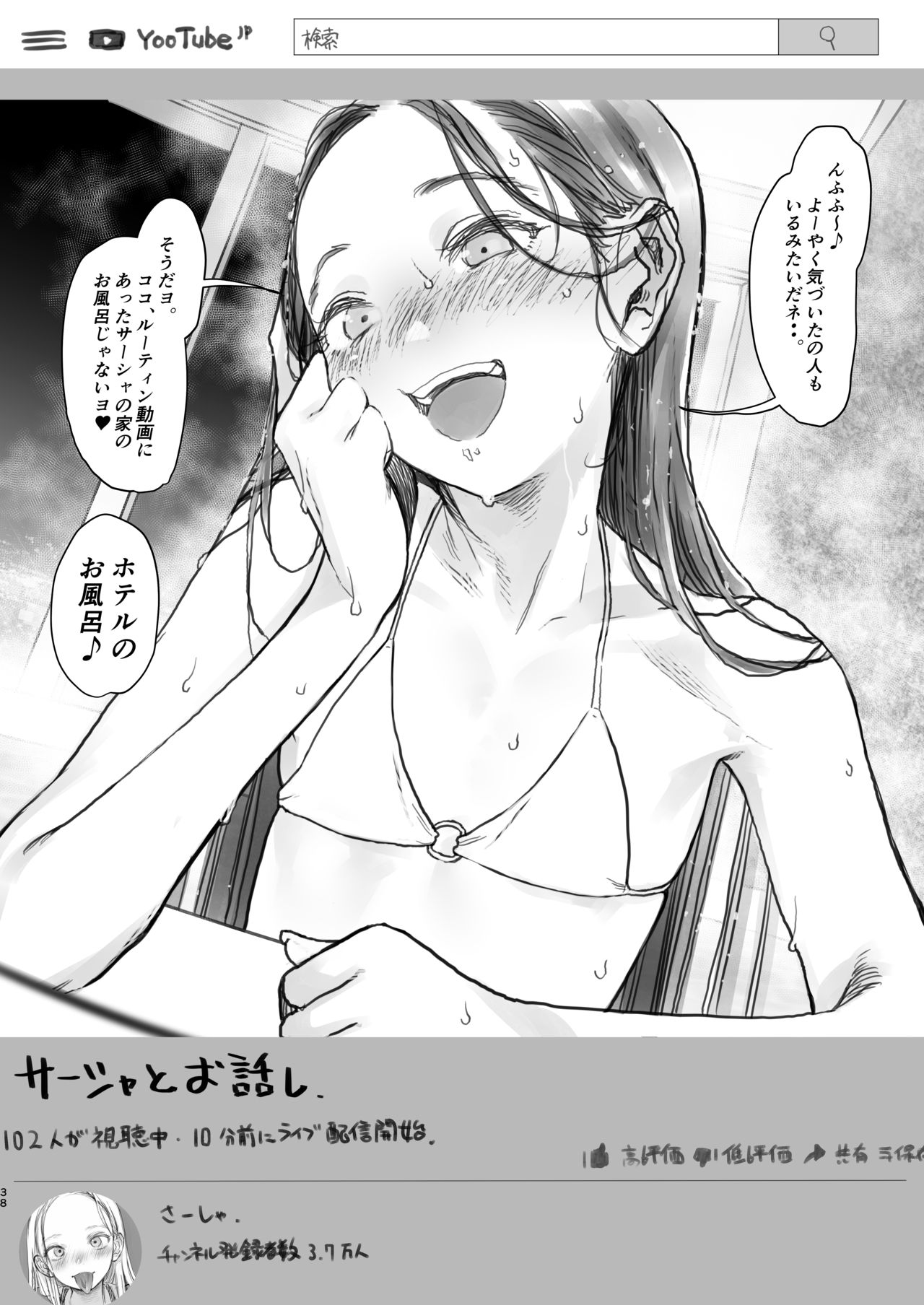 [Rinjuu Circus (Haguhagu)] Sāsha-chan no YOOTUBE haishin. Okiniiri sekkusufurendo shōkai 3 (dai 1-i futoshi-kun-hen) [Digital] page 38 full