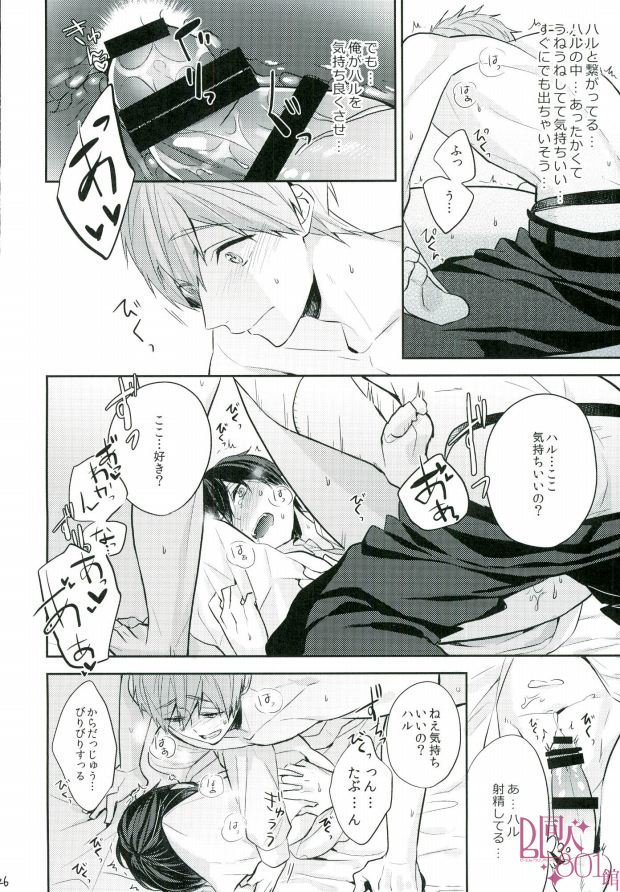 (C89) [CrashRush (Gesshi)] Bokura no seichouki (High☆Speed! -Free! Starting Days-) page 25 full