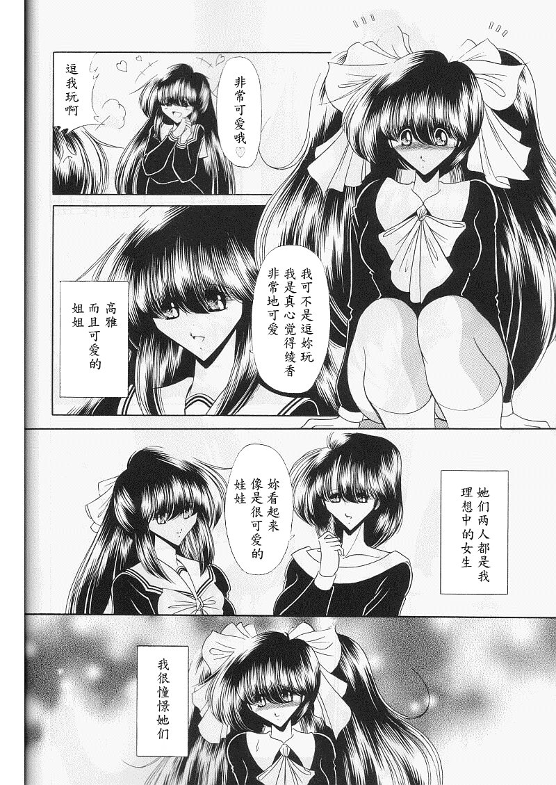 (C59) [Circle Taihei-Tengoku (Horikawa Gorou)] Daisankan [Chinese] [魔劍个人汉化] page 5 full