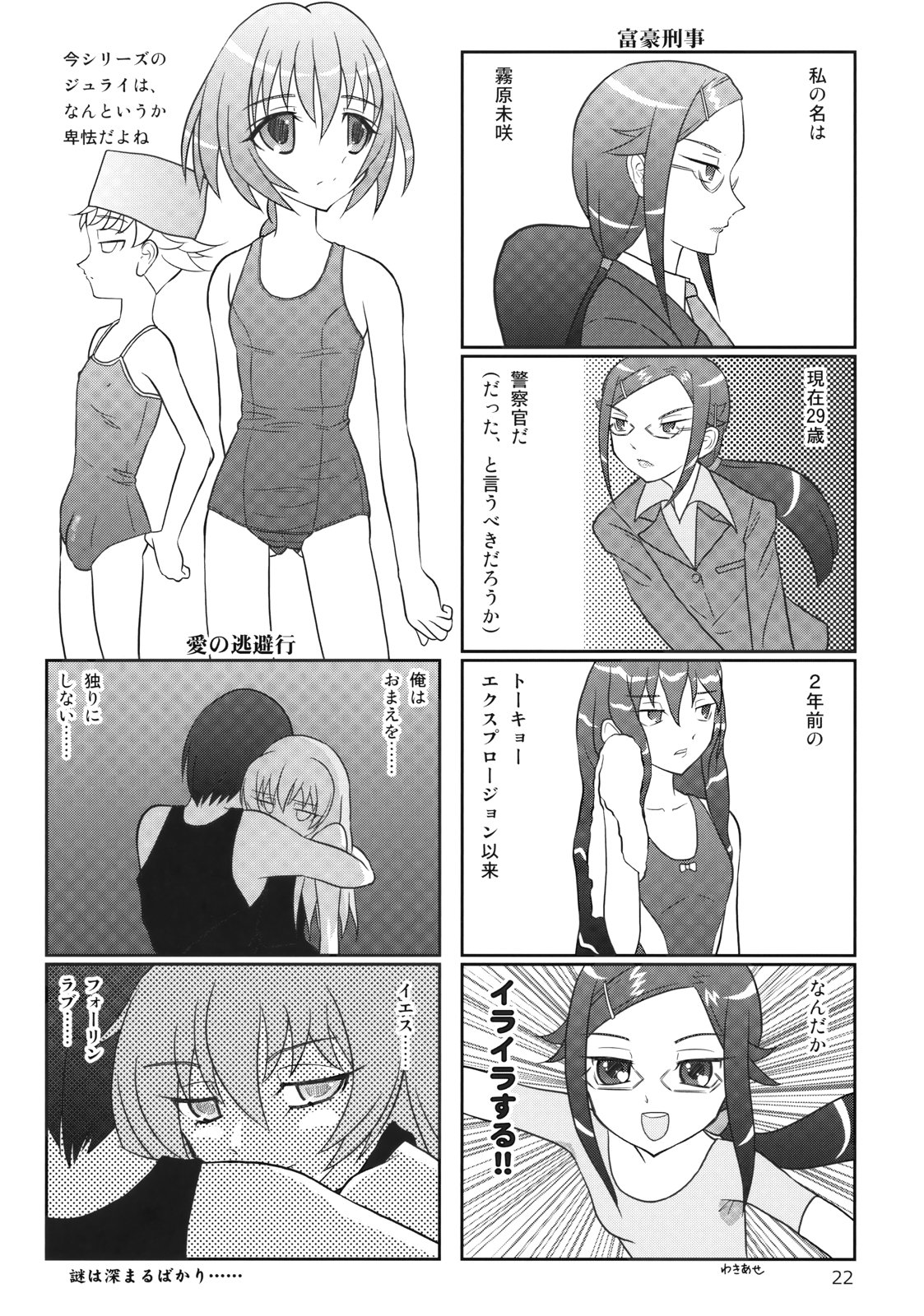 (C77) [Mutekei-Fire (Various)] Sekai Ukiuki Daizukan 2009 (Various) page 21 full