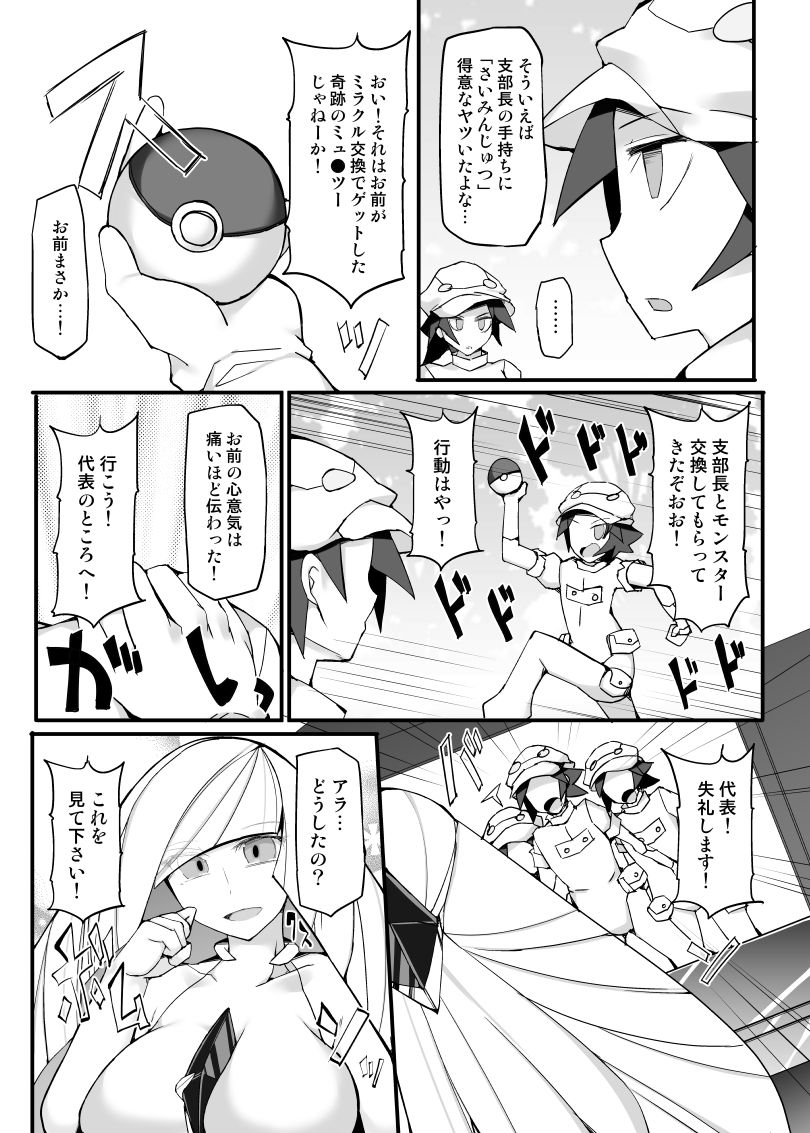 [Stapspats (Hisui)] Aether Zaidan Daihyou Lusamine Kyousei Saimin Jusei ~Dosukebe Hitozuma CEO Saimin Hamedori Acme~ (Pokémon) [Digital] page 6 full