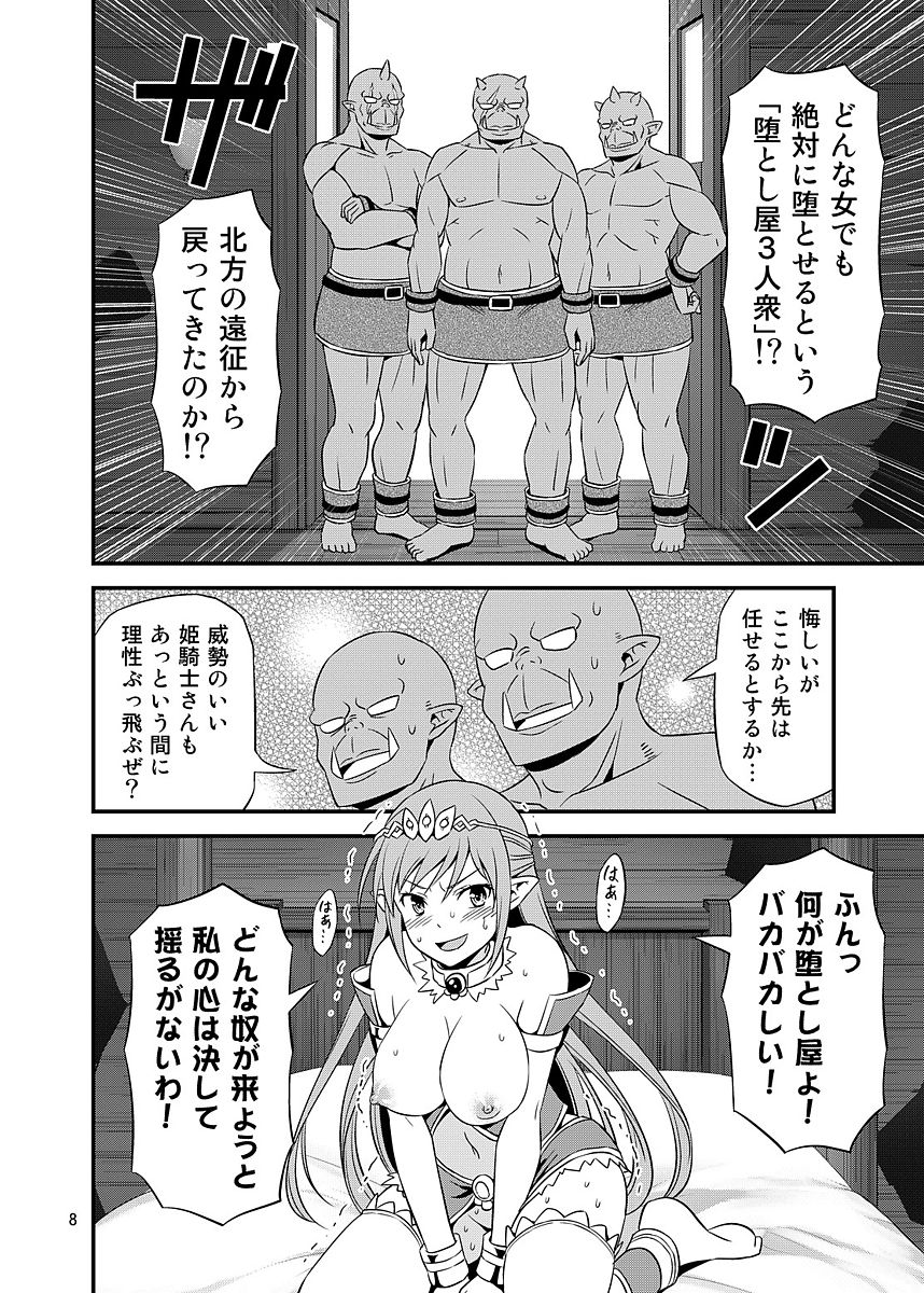 [Yudokuya (Tomokichi)] Zettai ni Ochinai Himekishi Elf VS Donna Onna demo Otosu Orc Gundan [Digital] page 7 full