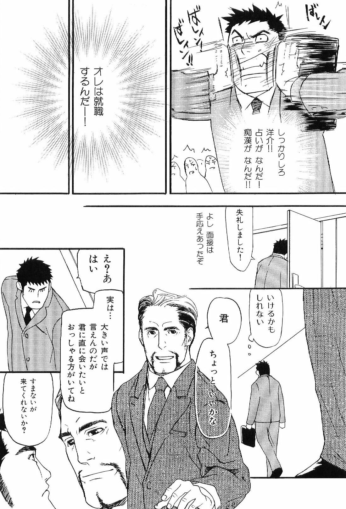 [Anthology] Kinniku Otoko Vol. 7 page 13 full