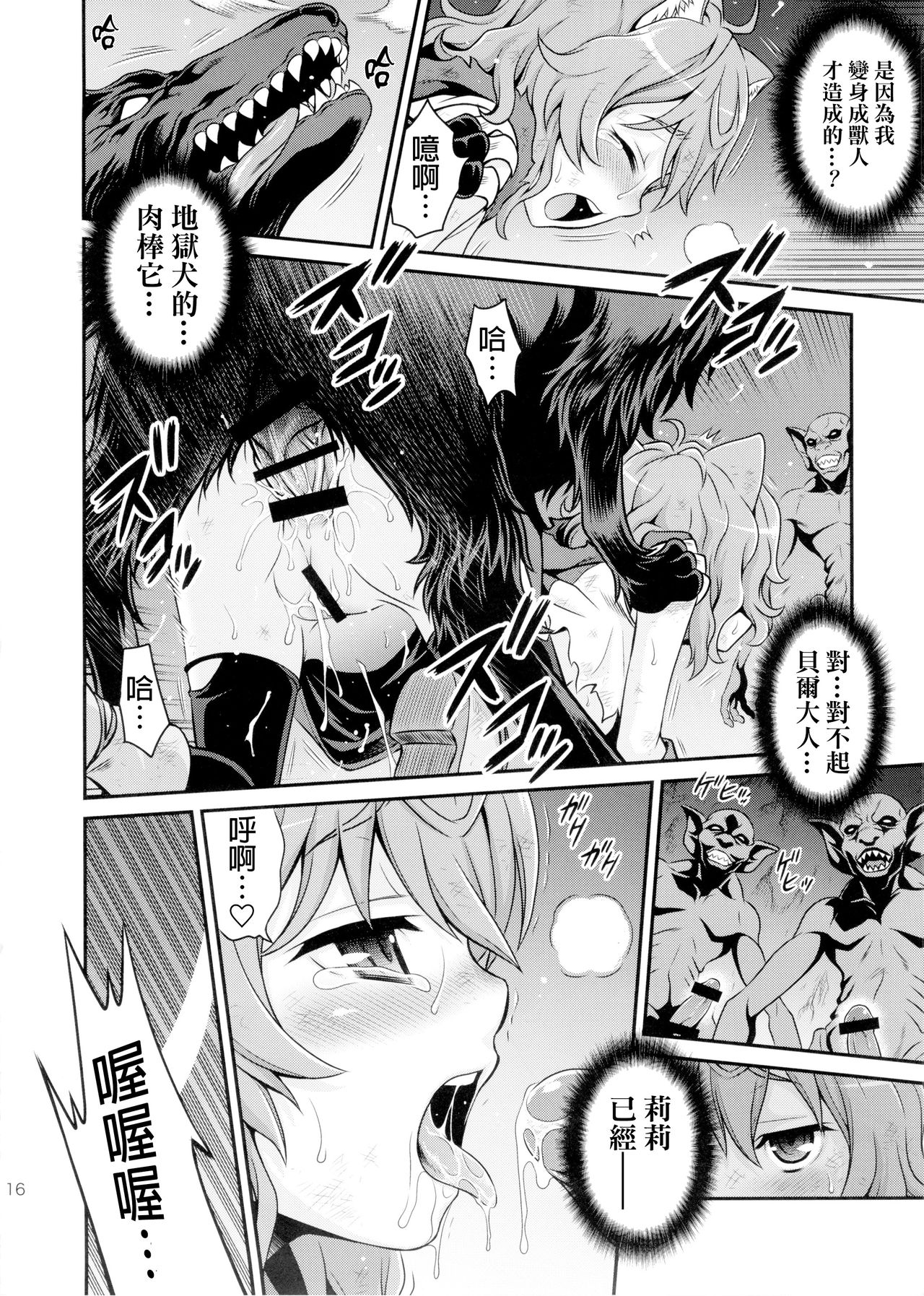 (C88) [Studio Tar (Kyouichirou)] Lili ni Omakase Dungeon!! (Dungeon ni Deai o Motomeru no wa Machigatteiru Darou ka) [Chinese] [final個人漢化] page 16 full