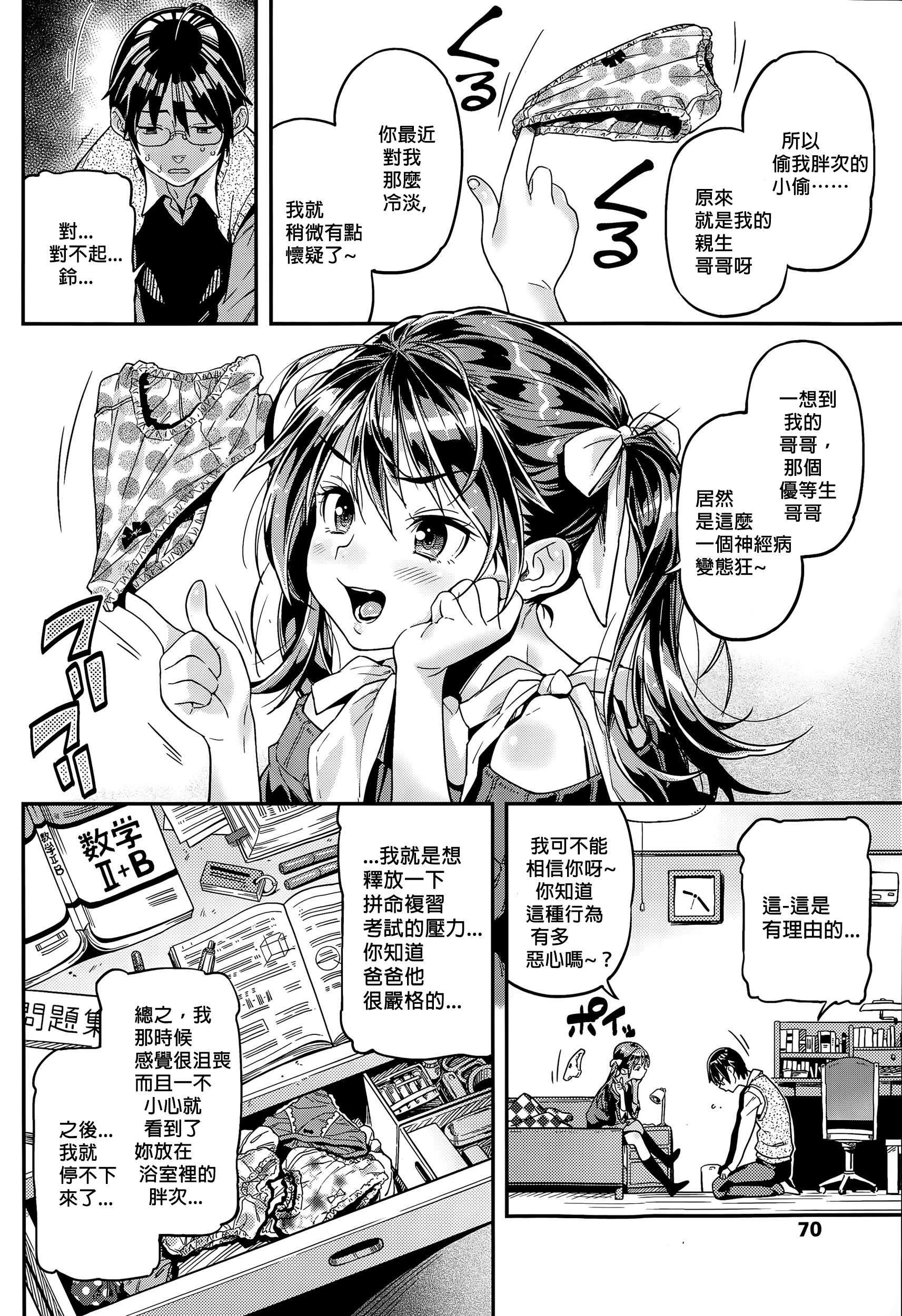 [Kinku] Iinari | Manslave (Comic LO 2015-05) [Chinese] [沒有漢化] page 3 full