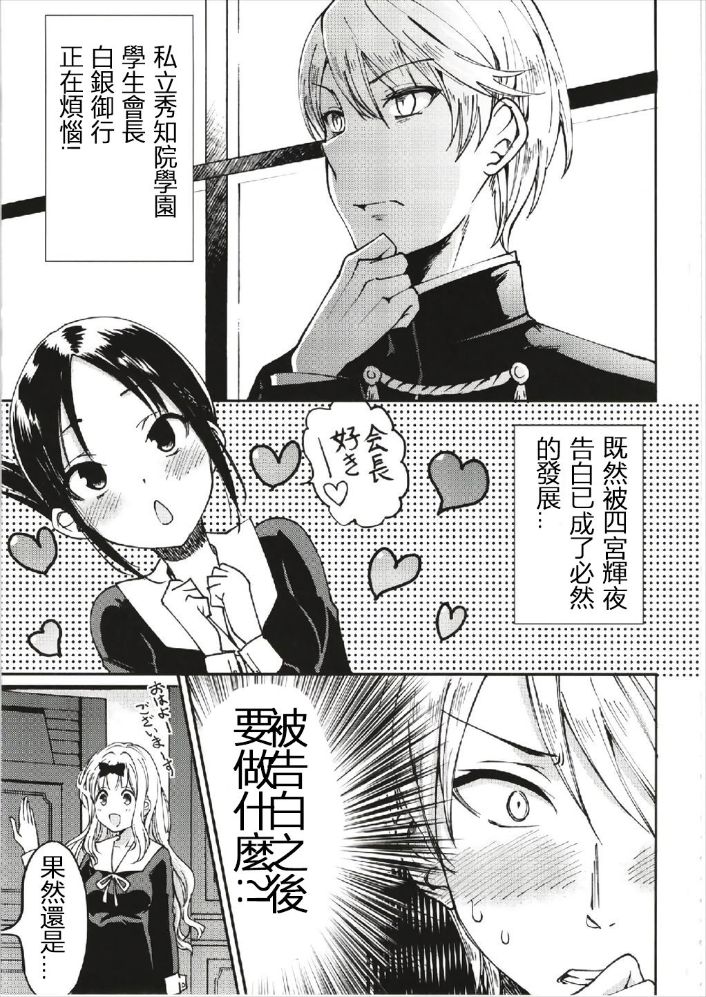 (C93) [Umemoto Seisaku Iinkai (Sakayama Shinta)] Fujiwara-shoki o Haramasetai 1 (Kaguya-sama wa Kokurasetai) [Chinese] page 5 full