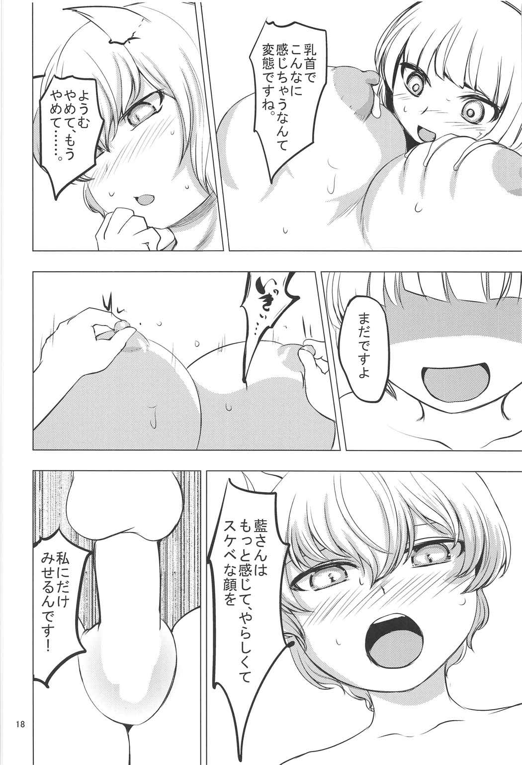 (C91) [Chicken Nugget Gyuuniku Aji (Sadahiro)] Zenra Misshitsu 24-ji (Touhou Project) page 17 full