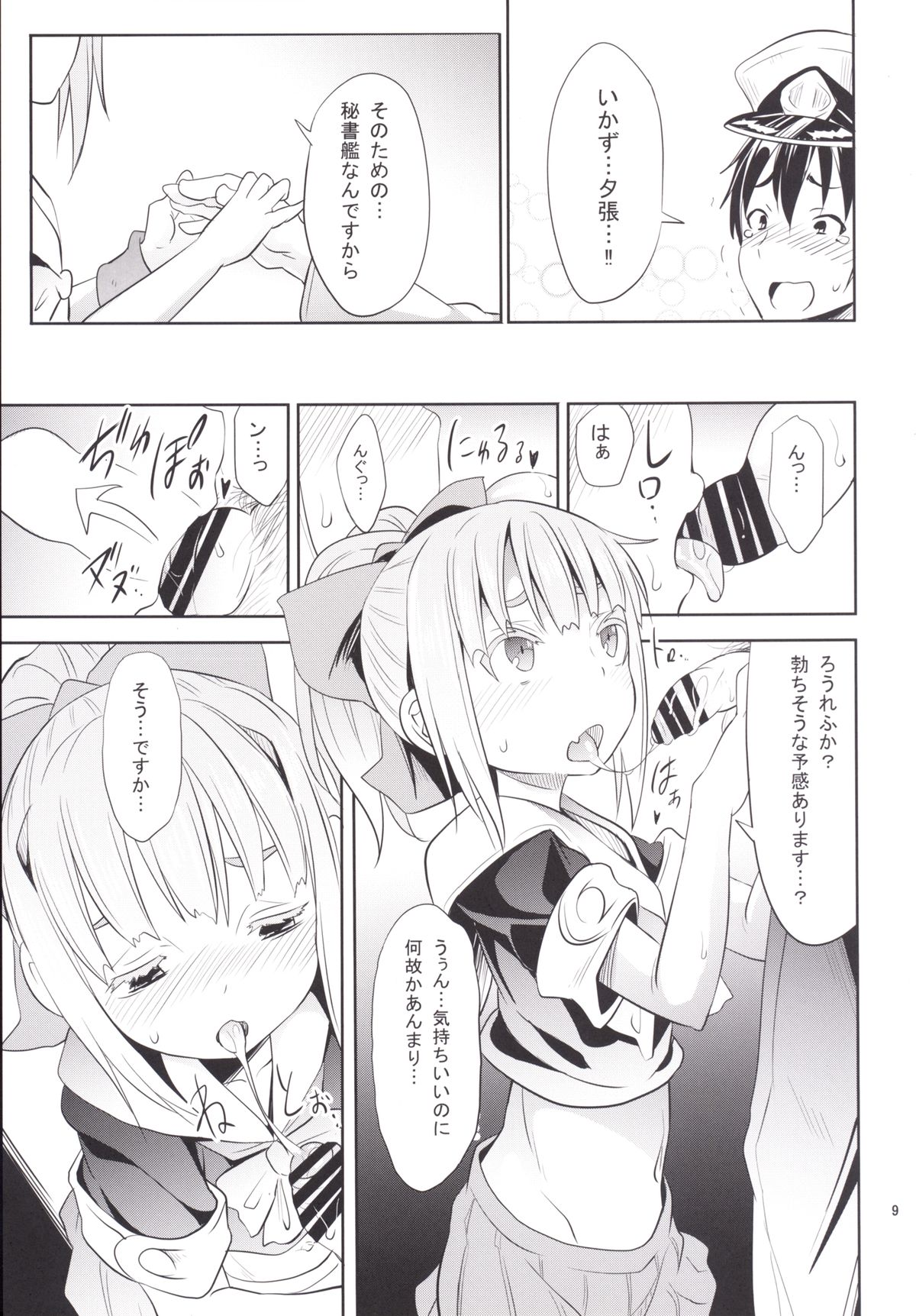 [Studio Wolt (Wolt, Miyao Ryuu)] Uchi no Bokou no Yuubari-chan (Kantai Collection -KanColle-) [Digital] page 10 full