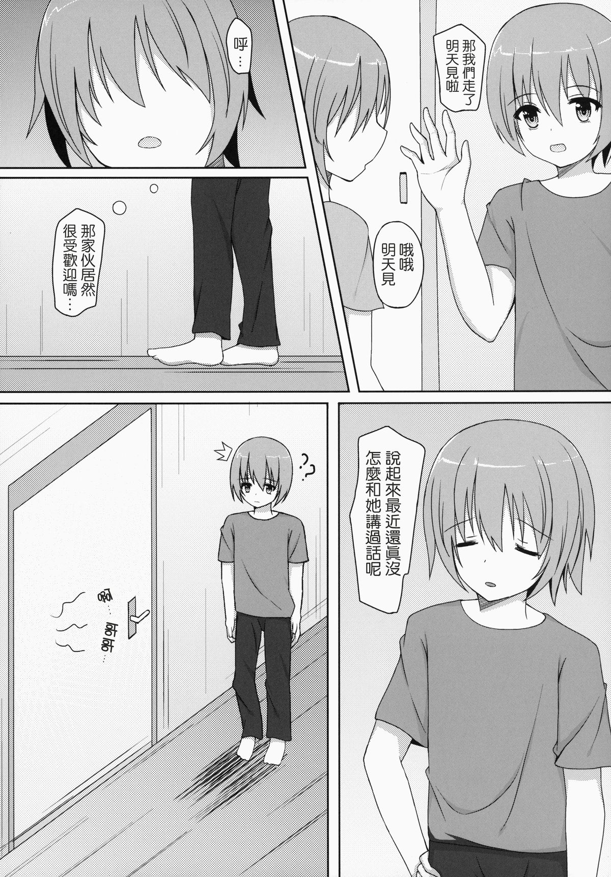 [Ame no Nikki (Suzuame Shinomi)] Saikin no Imouto Jijou [Chinese] [无毒汉化组] [Digital] page 5 full