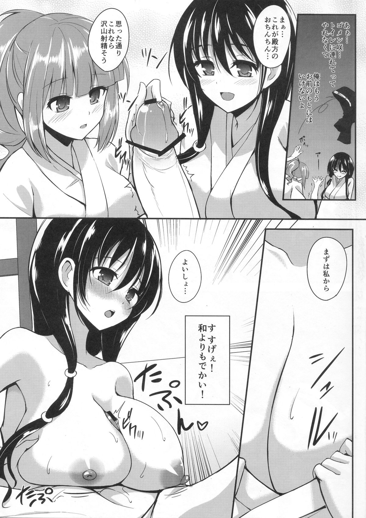 (C84) [p-kan (p no Ji)] Sakusei Janshi (Saki) page 4 full