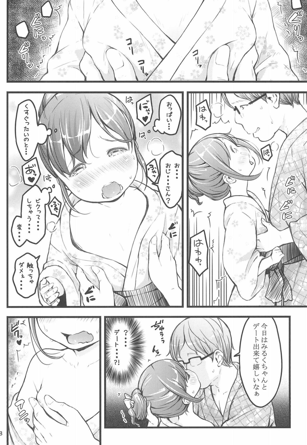 (C94) [Akatama (Sakurafubuki Nel)] Hokahoka JS Onsen page 8 full