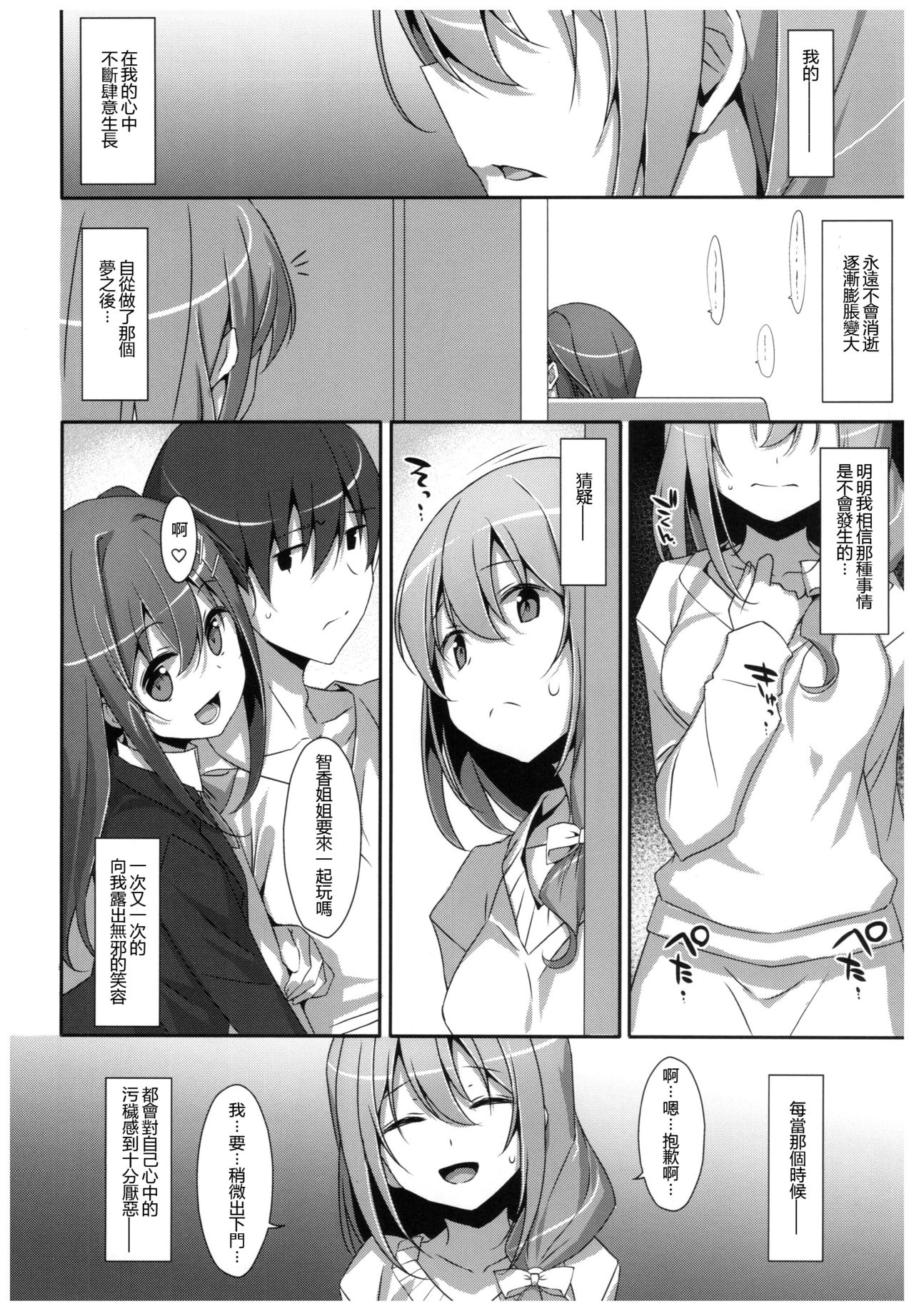 (C92) [TIES (Takei Ooki)] Watashi no, Onii-chan 4.5 Bangaihen [Chinese] [嗶咔嗶咔漢化組] page 30 full