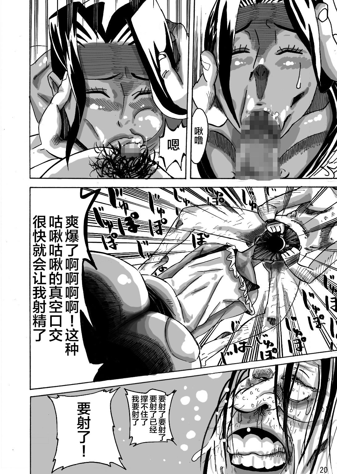 [Mosquito Man] Yankee Zuma Akemi ~Konsui Netorare Muchi Muchi Zuma~[Chinese] [新桥月白日语社] [Digital] page 22 full