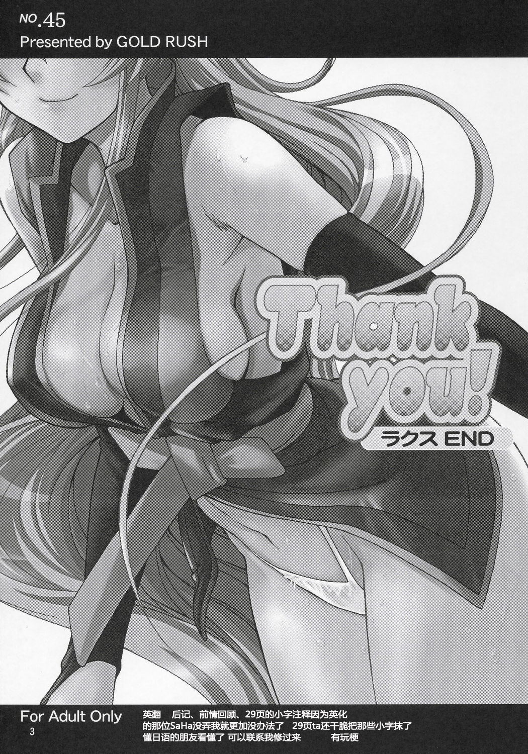 (C69) [Gold Rush (Suzuki Address)] Thank You! Lacus End (Gundam SEED DESTINY) [Chinese] [graviton个人汉化] page 2 full