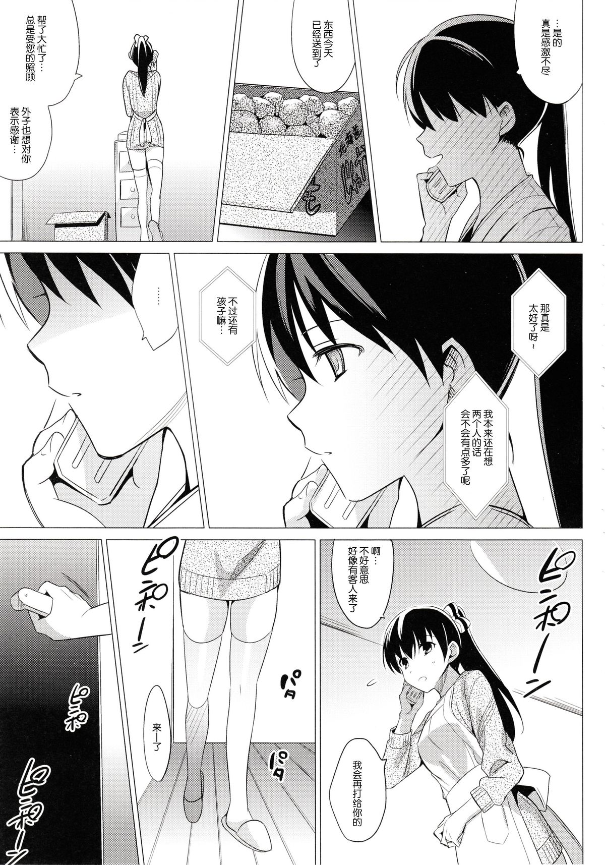 (C87) [abgrund (Saikawa Yusa)] Summer Halation 2 [Chinese] [脸肿汉化组] page 6 full