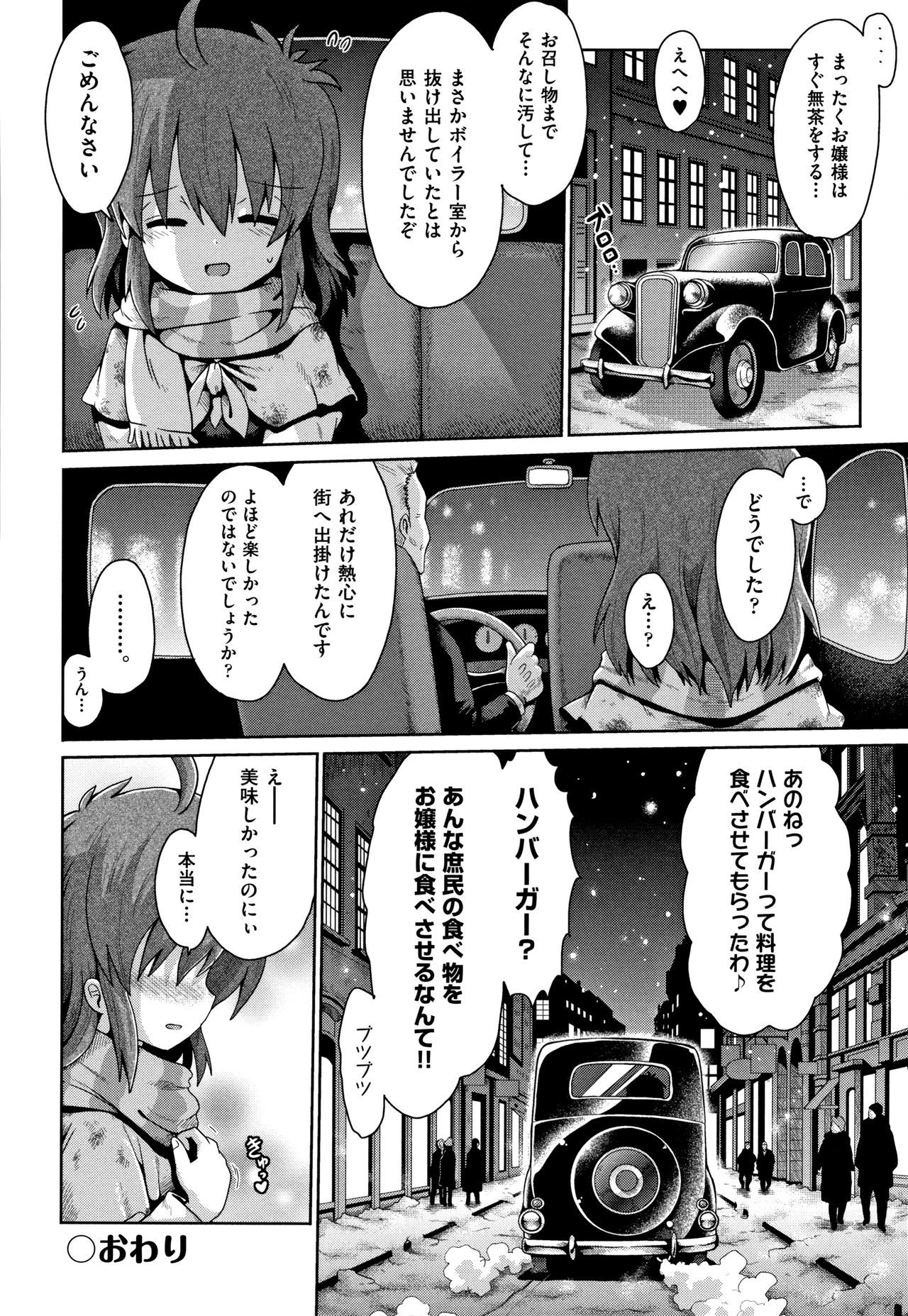 [yaminabe] Lolicon wa Tsureiwa page 195 full