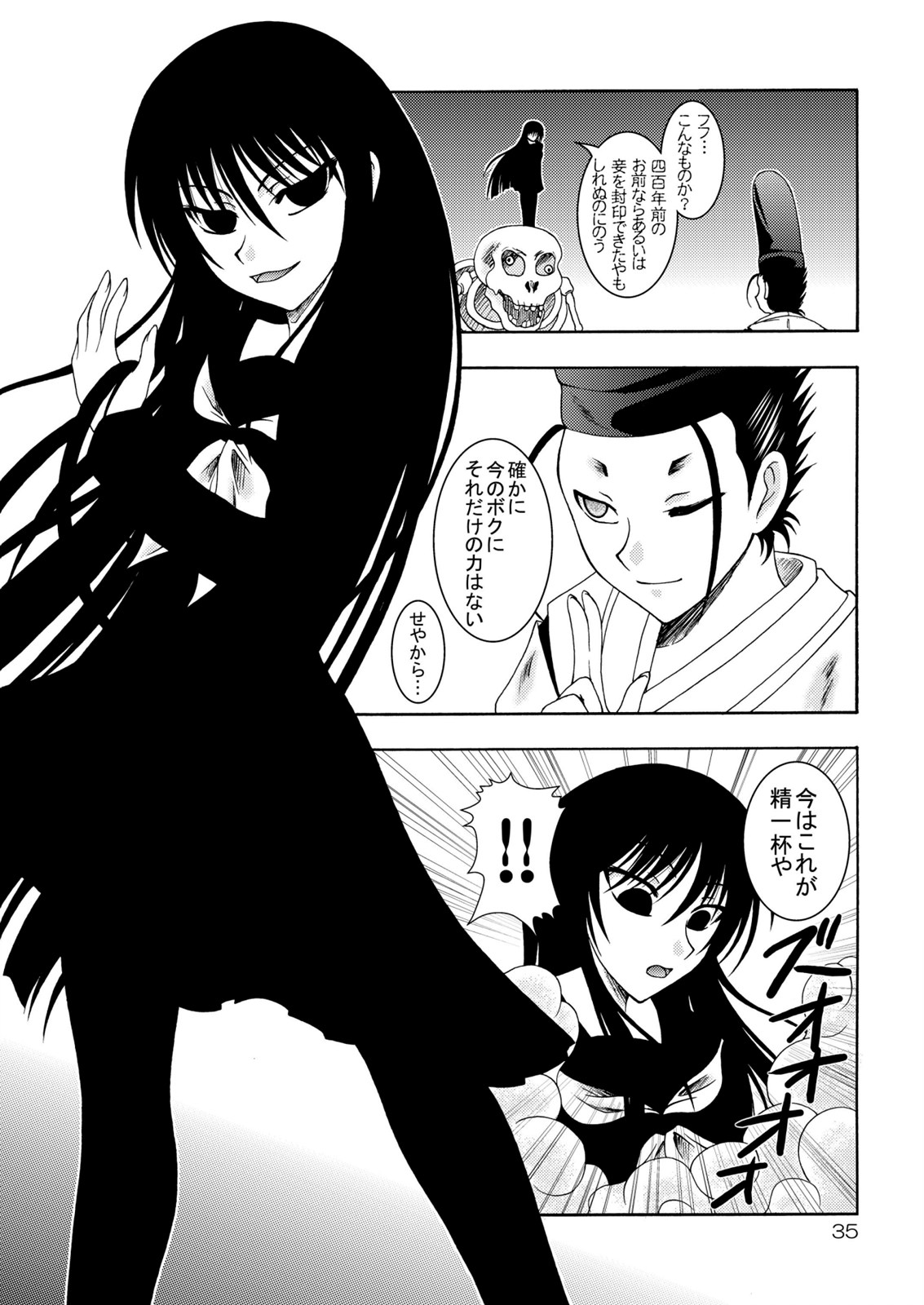 (C77) [RED RIBBON REVENGER] Zoku Ayakashi Yuki (Nurarihyon no Mago) page 37 full