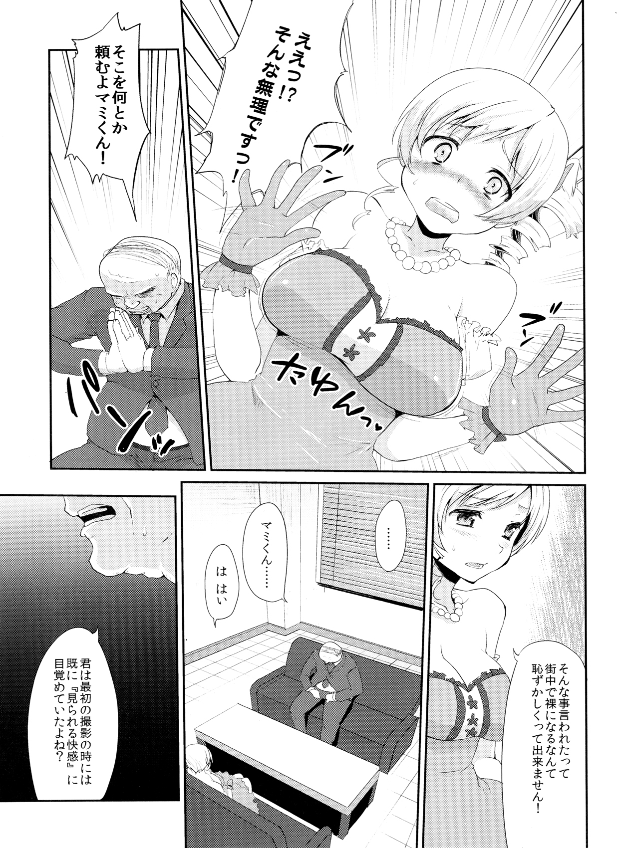 (C83) [Kaze no Gotoku! (Fubuki Poni, Fujutsushi)] Genkai Roshutsu Ninkizecchou Idol Tomoe Mami (Puella Magi Madoka Magica) page 2 full