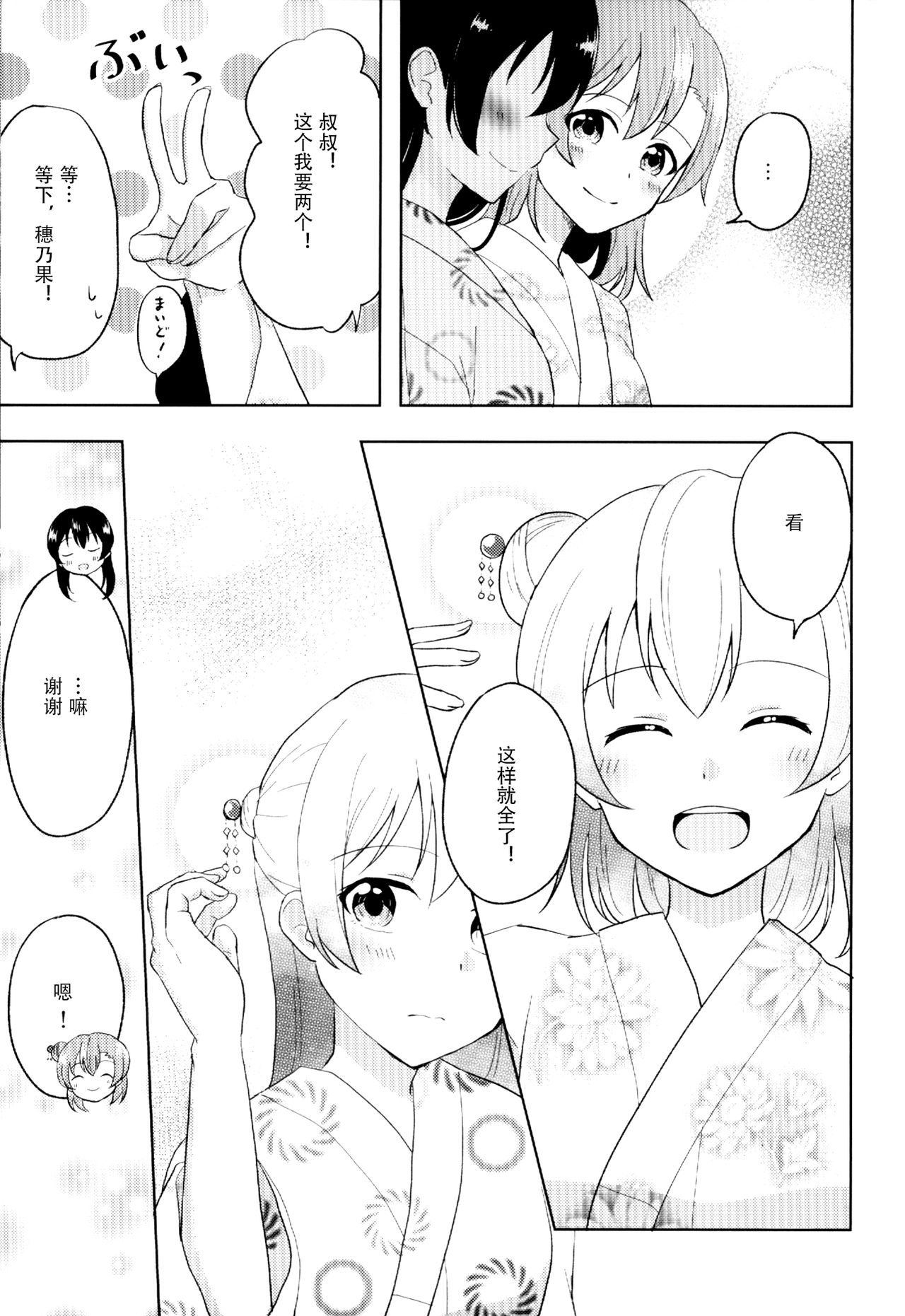 (C92) [64bit Spectrum (Kisaragi Neon)] Angelic My Angel (Love Live!) [Chinese] page 32 full