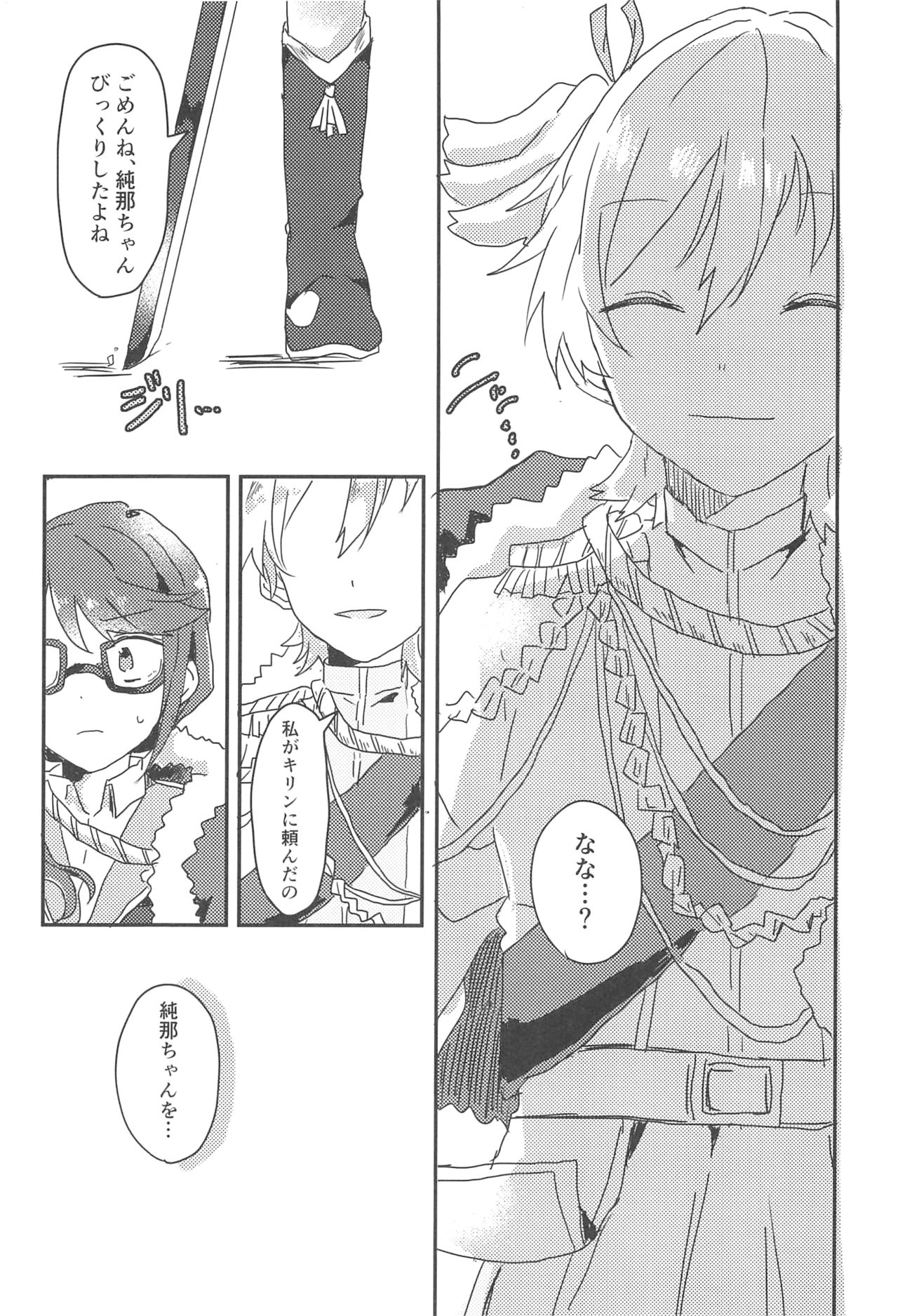 [高級ジャムパン (アツヤ)] rondo. (少女☆歌劇 レヴュースタァライト) page 7 full