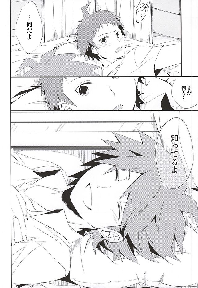 常夏アバンチュール (Danganronpa) page 33 full