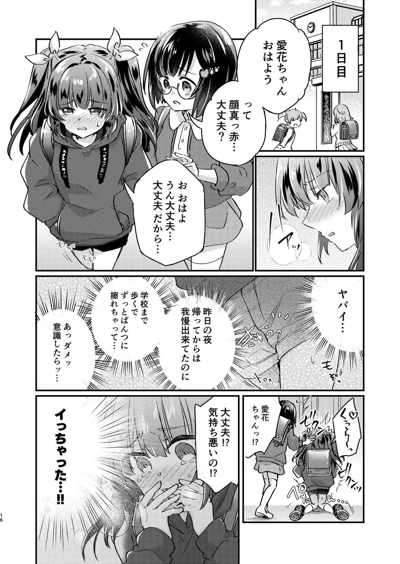 [Ichigo Syrup (Koori)] Tsundere Imouto Inbou Kaizou Keikaku page 16 full