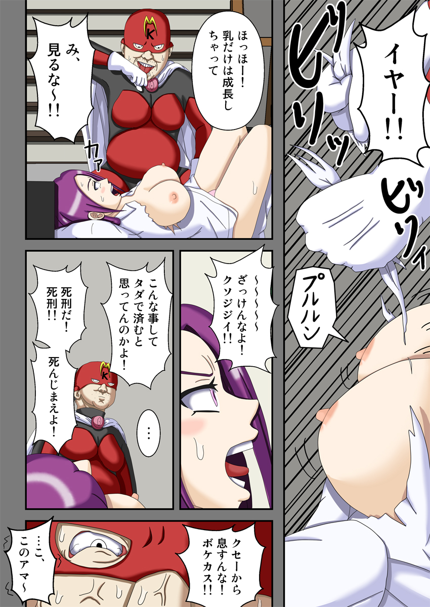 [Robot Ittetsu] Kousoku Ningen Kacchinman ~Fuusa Sareta Gakuen~ page 23 full