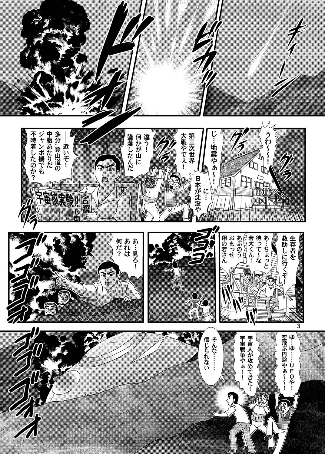 [Kantou Usagi Gumi (Kamitou Masaki)] Daikaijuu Goraga Daiichimaku [Digital] page 4 full