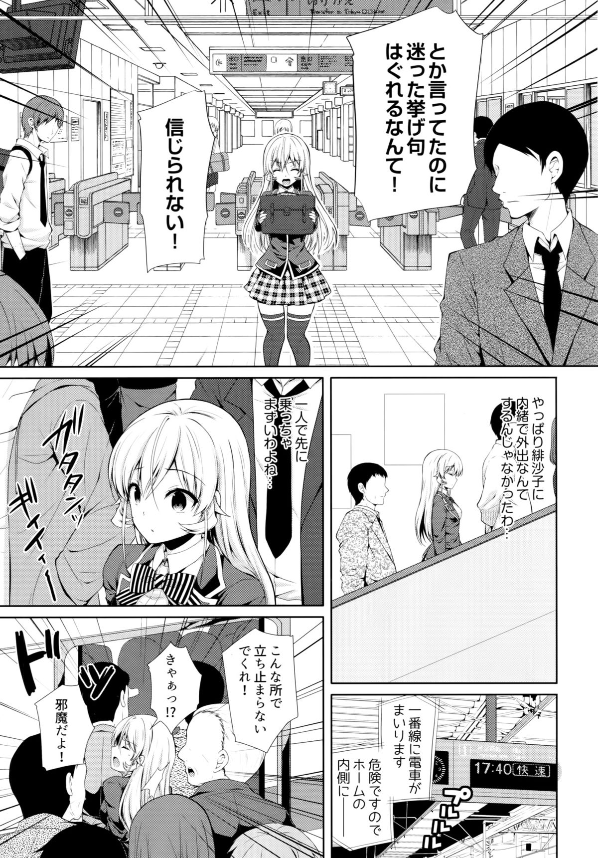 (C88) [Sugar*Berry*Syrup (Kuroe)] Erina-sama Chikan Densha (Shokugeki no Soma) page 6 full