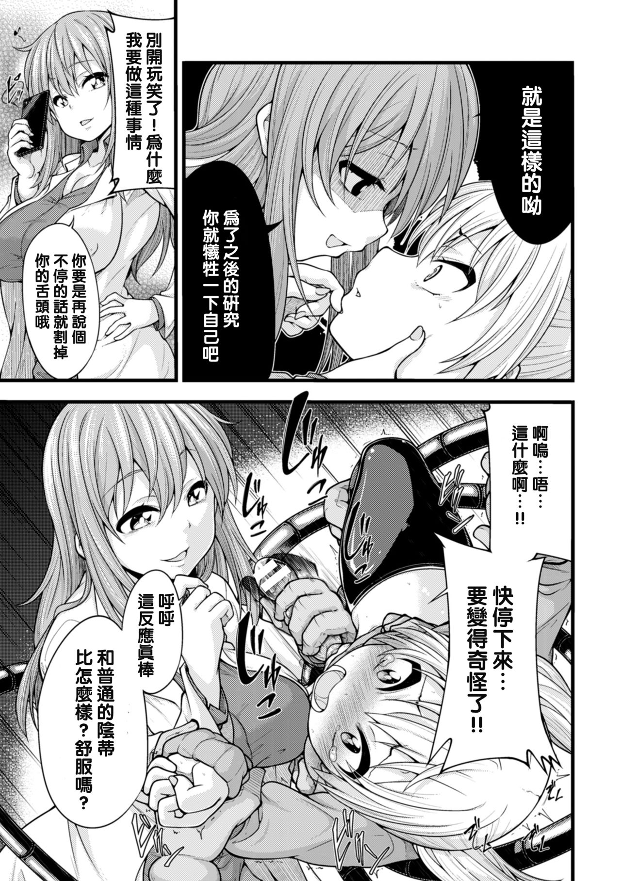 [Sirokuma] Ookiku Naritai no wa Soko janai!! (2D Comic Magazine Dekakuri Bishoujo Kuriiki Jigoku Vol. 2) [Chinese] [沒有漢化] [Digital] page 9 full