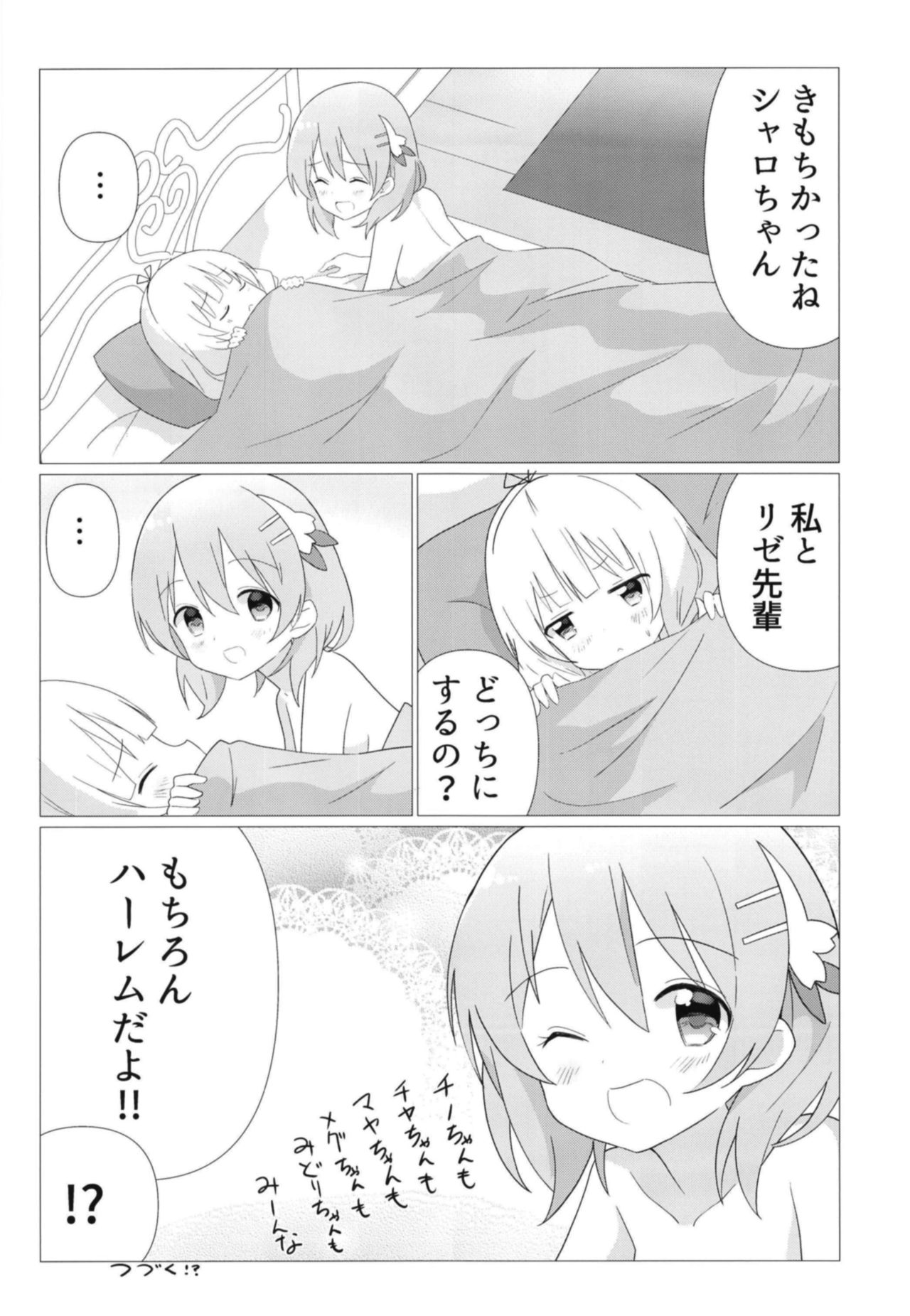 [vivid_dot (Nanakusa Amane)] KokoSharo de Yuri ni Mezameru Hon (Gochuumon wa Usagi desu ka?) [Digital] page 17 full