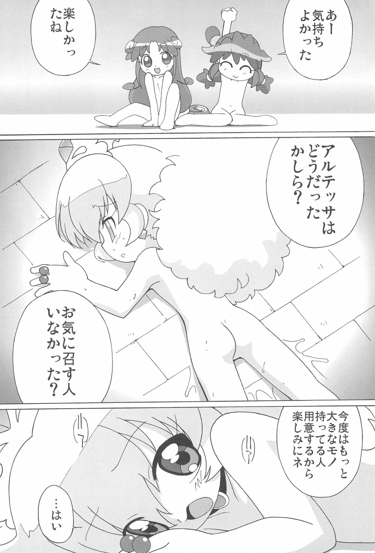 [Circle Heron (Shiramayumi)] Magejun 13 Kaiteiban (Fushigiboshi no Futagohime) page 20 full