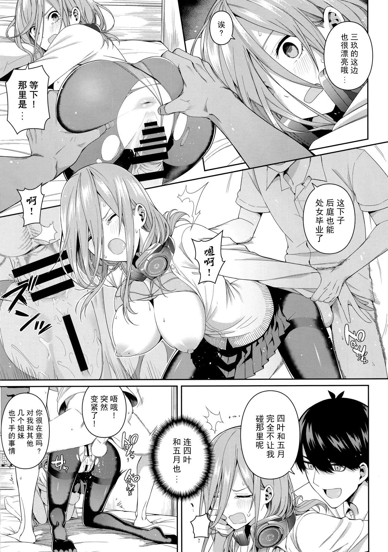 (C97) [Bad Mushrooms (Chicke III, 4why)] Nibun no Yuudou (Gotoubun no Hanayome) [Chinese] [不可视汉化] page 57 full