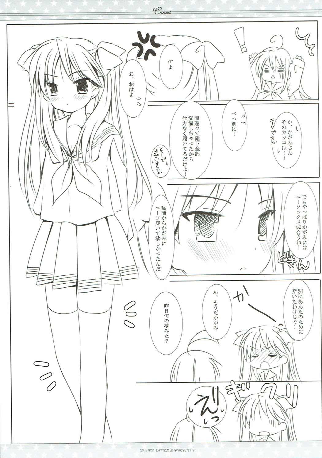 (Mimiket 17) [Ichigosize (Natsume Eri)] Suisei (Lucky Star) page 22 full