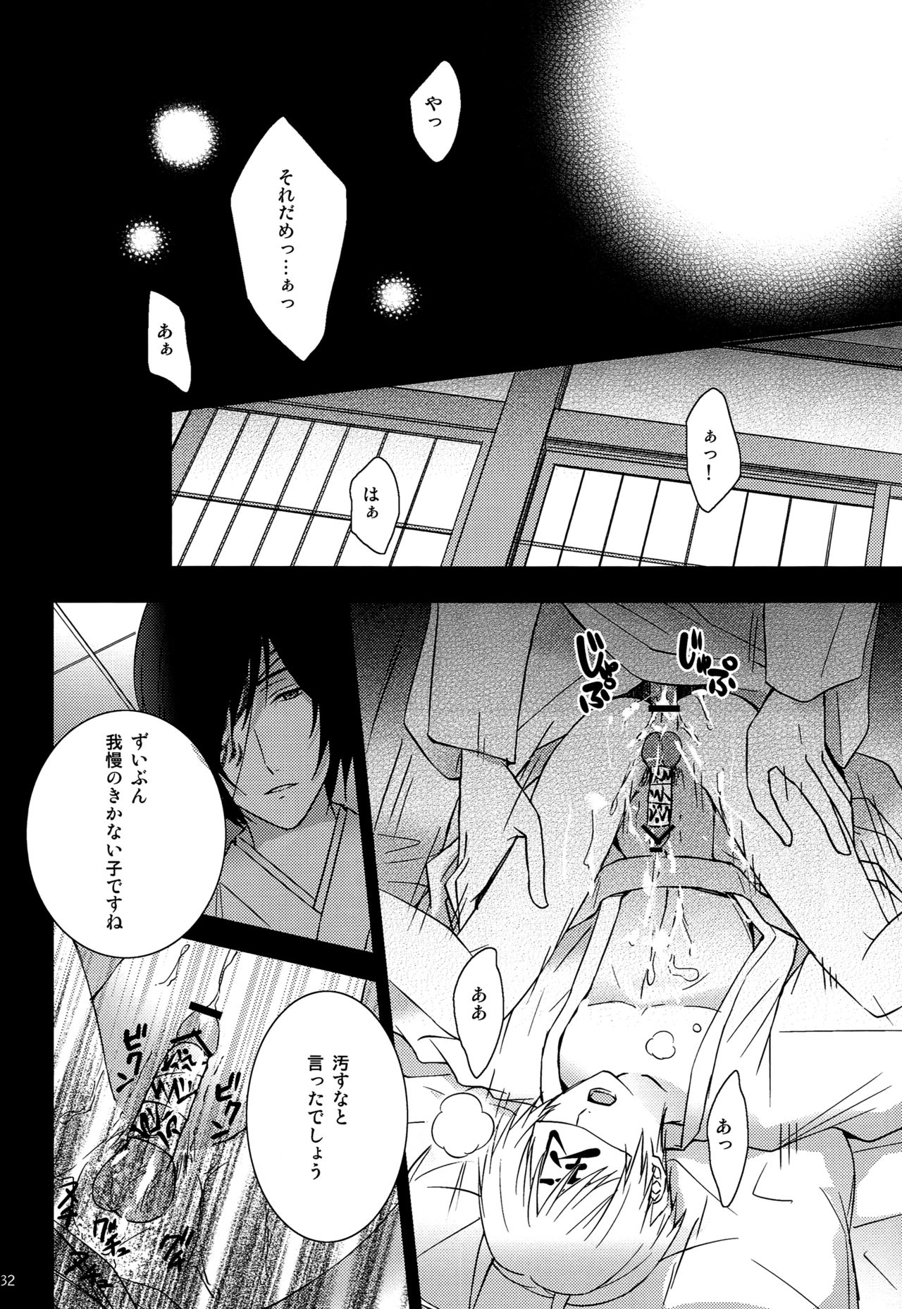 (C81) [MTD (Rei)] Nanibun Kyouikuchuu na Mono de. (Natsume's Book of Friends) page 31 full