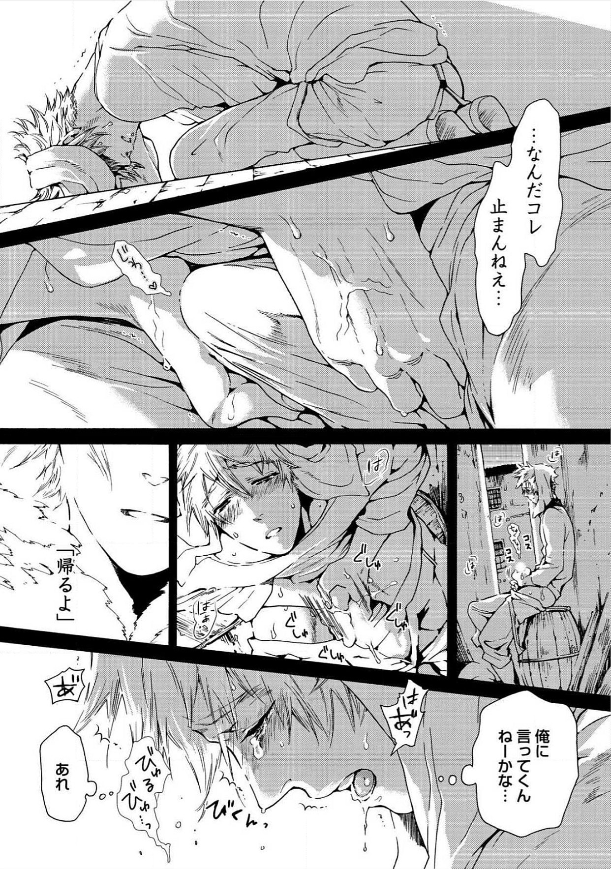 [Haizaki Mejiro] Itoshino Mitsuyoku Circus [Digital] page 11 full