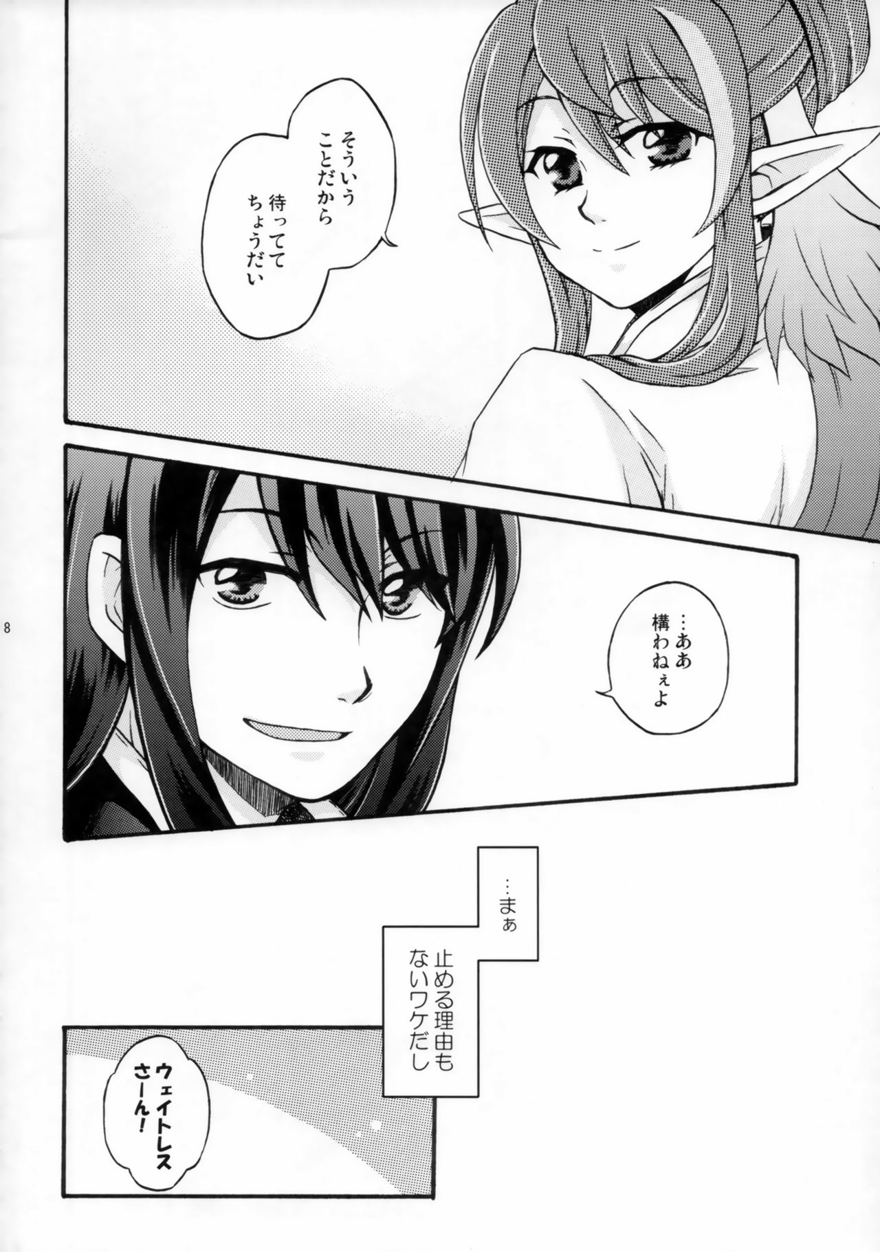 [Katakuchiiwashi (Asagi Yukia)] SWEET BUNNY (Tales of Vesperia) page 7 full