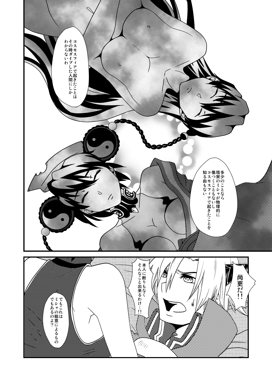 [Saturday Night Special (Nanbu Arata)] Hoshi no Kage (Ar tonelico) [Digital] page 14 full