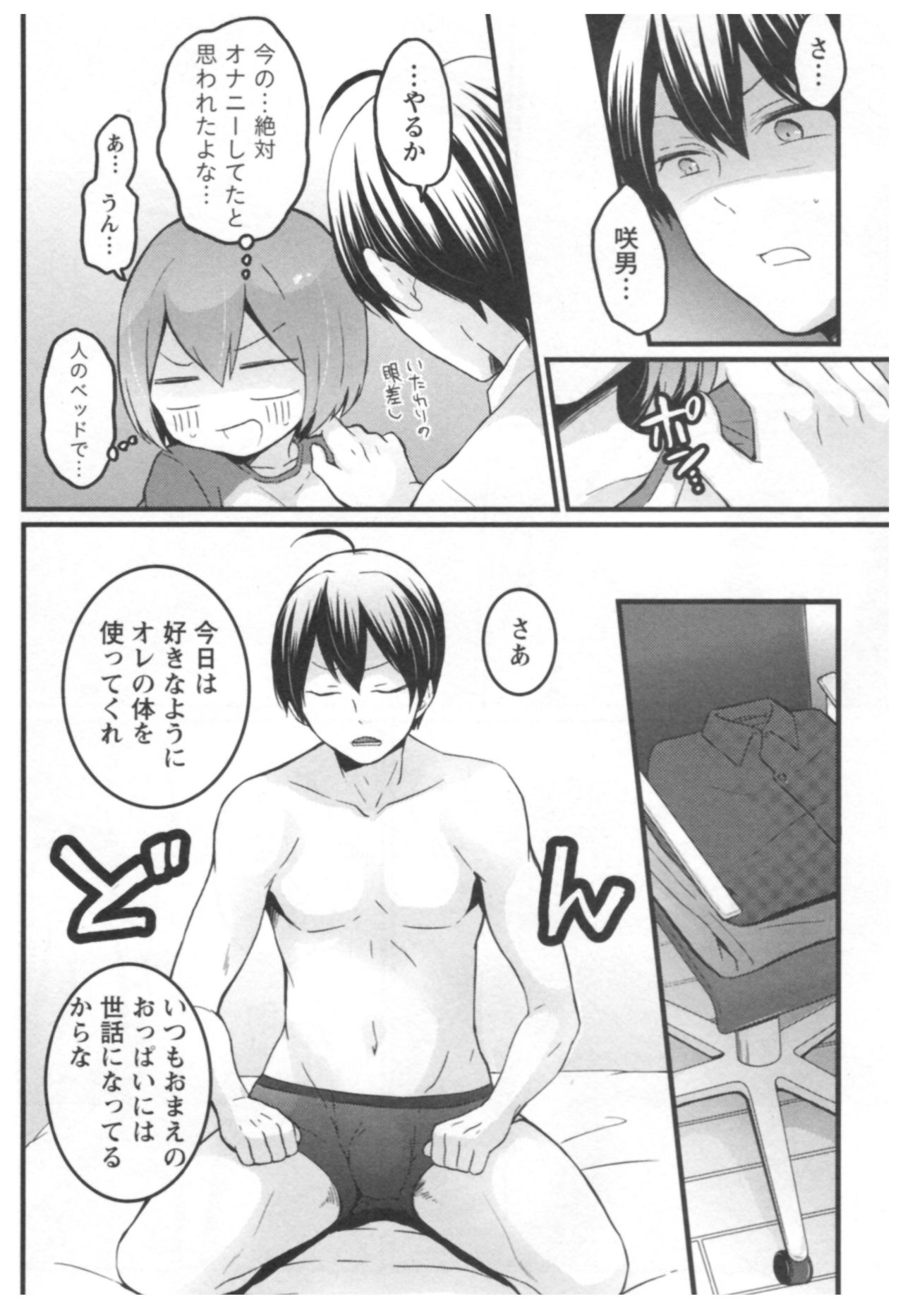 [Nagata Maria] Totsuon! ~Totsuzen Onnanoko ni Natta node, Ore no Oppai Monde Mimasen ka?~ 3 page 53 full