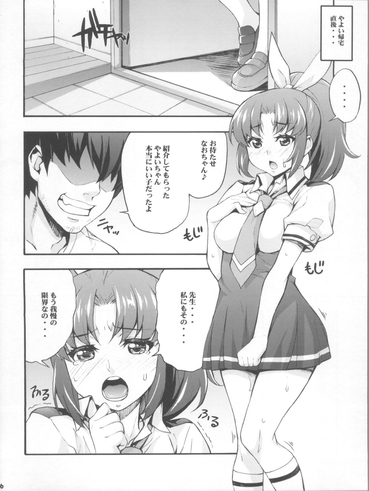 (C82) [Mix Fry (Takurou)] Yayoi to Nao Choukyou Smile (Smile Precure!) page 16 full