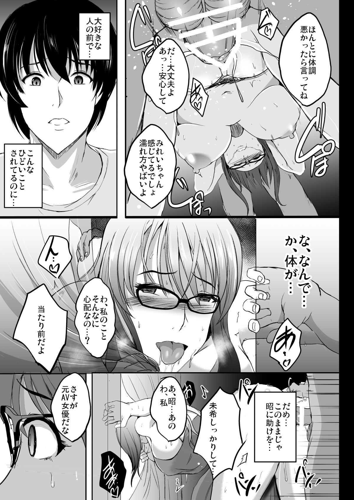 [Shouchuu MAC (Hozumi Kenji)] NTR Shinkon Ryokou [Digital] page 39 full