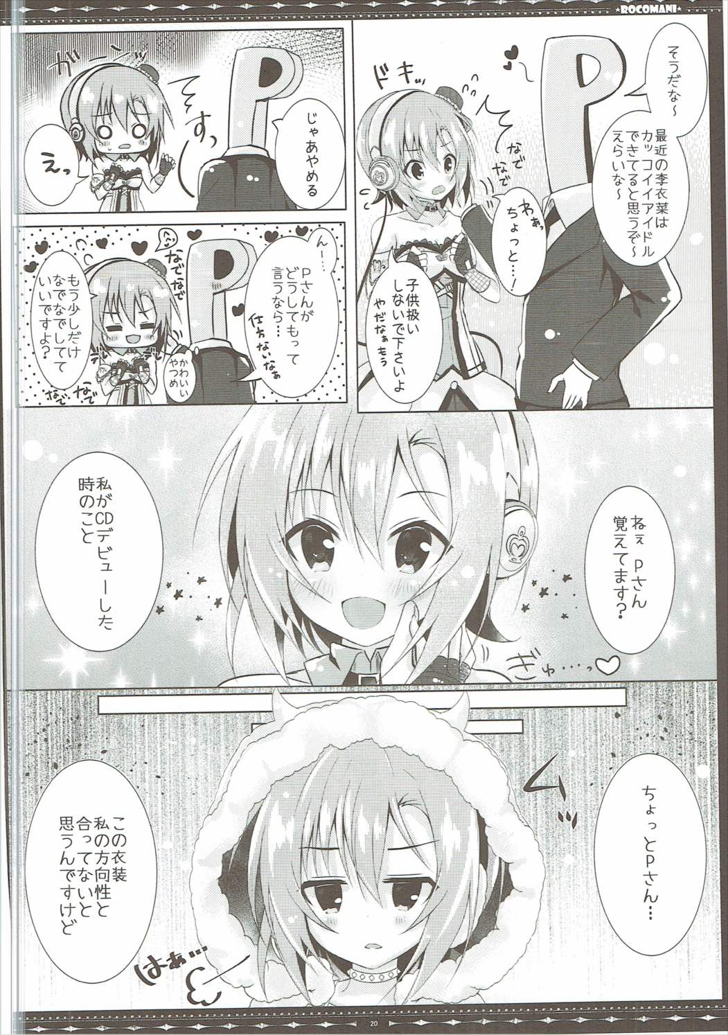 (SC2017 Summer) [rocomani (Manatsu Roco)] DARIINA REVENGE (THE IDOLM@STER CINDERELLA GIRLS) page 21 full