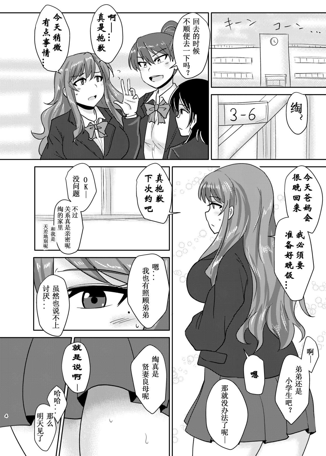 (Futaket 14.5) [Rock Steady (Suzurame)] Anebuta [Chinese] [有条色狼汉化] page 4 full