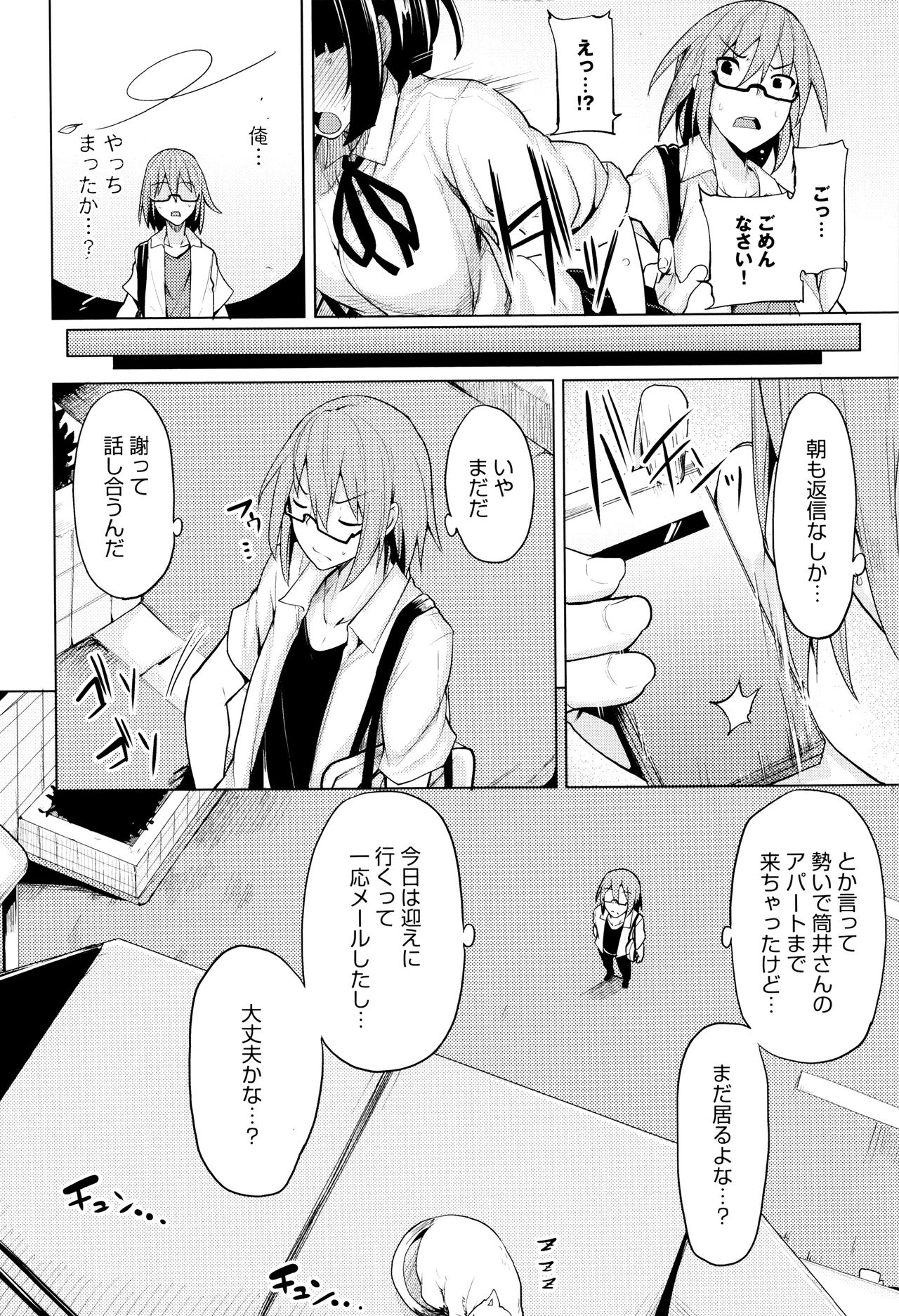 [Moketa] Hoshigari Kanojo page 9 full